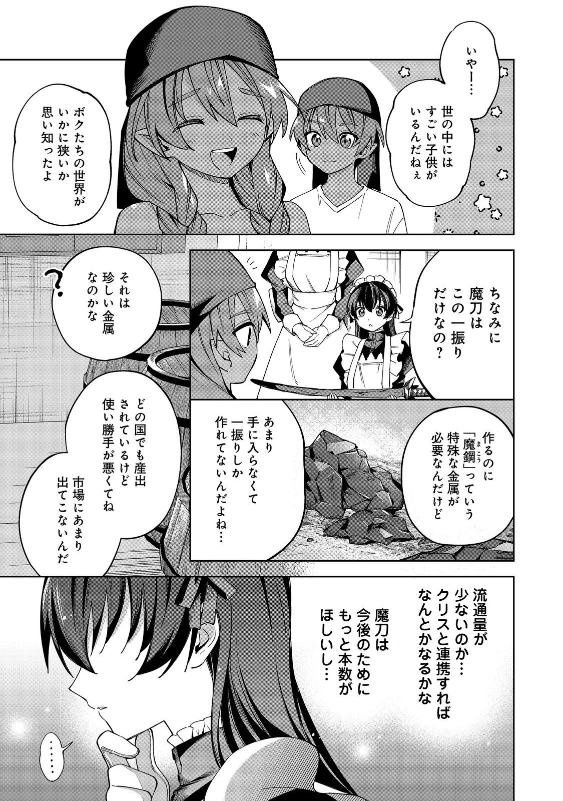 Yari Konda Otome Game no Akuyaku Mob desu ga, Danzai wa Iya na no de Mattou ni Ikimasu Chapter 27 13ページ
