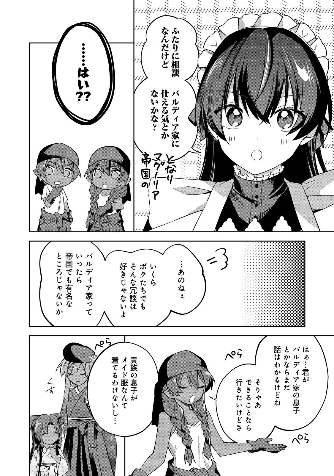 Yari Konda Otome Game no Akuyaku Mob desu ga, Danzai wa Iya na no de Mattou ni Ikimasu Chapter 27 14ページ