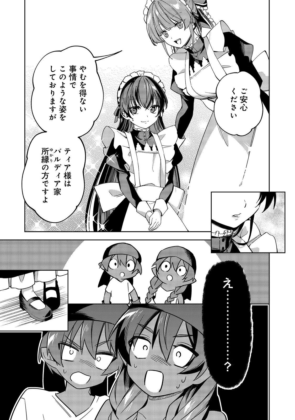 Yari Konda Otome Game no Akuyaku Mob desu ga, Danzai wa Iya na no de Mattou ni Ikimasu Chapter 27 15ページ