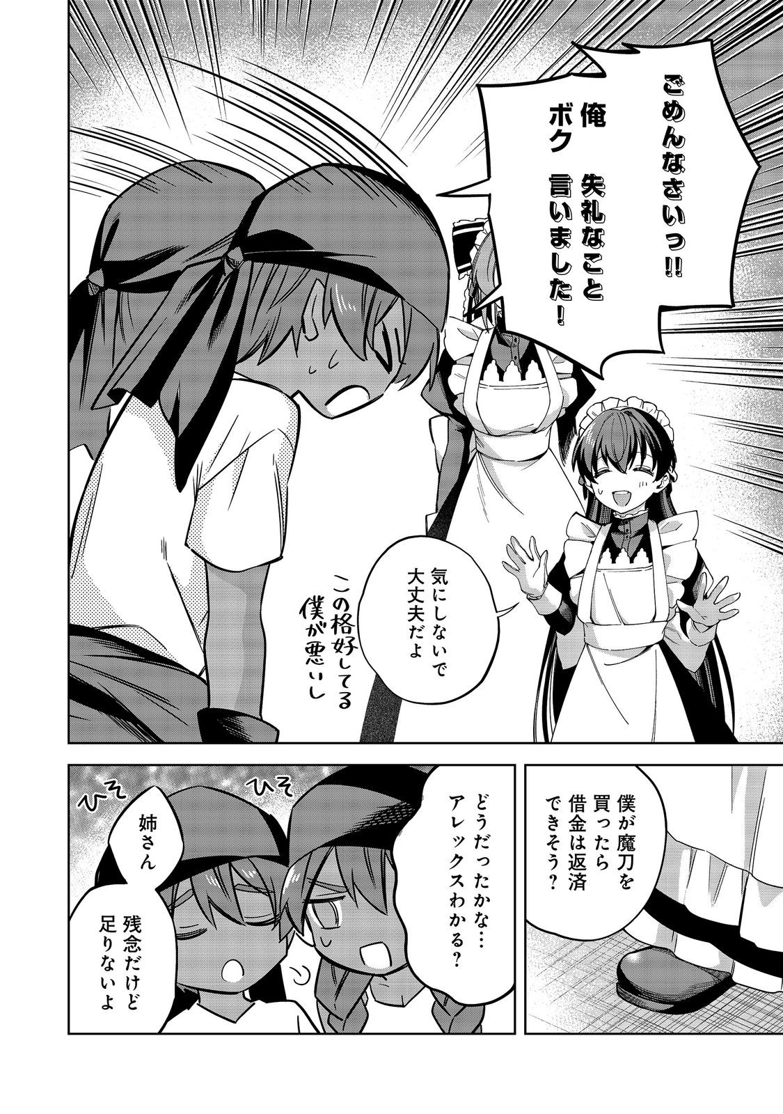 Yari Konda Otome Game no Akuyaku Mob desu ga, Danzai wa Iya na no de Mattou ni Ikimasu Chapter 27 16ページ