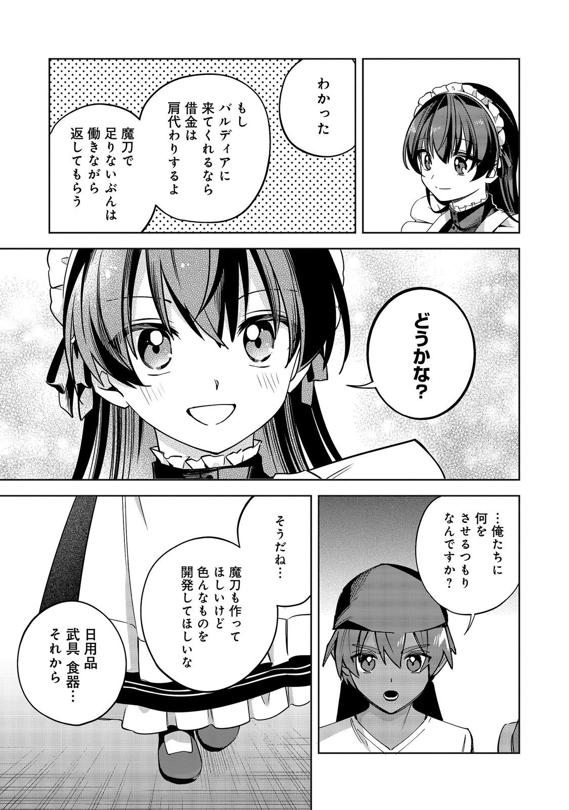Yari Konda Otome Game no Akuyaku Mob desu ga, Danzai wa Iya na no de Mattou ni Ikimasu Chapter 27 17ページ