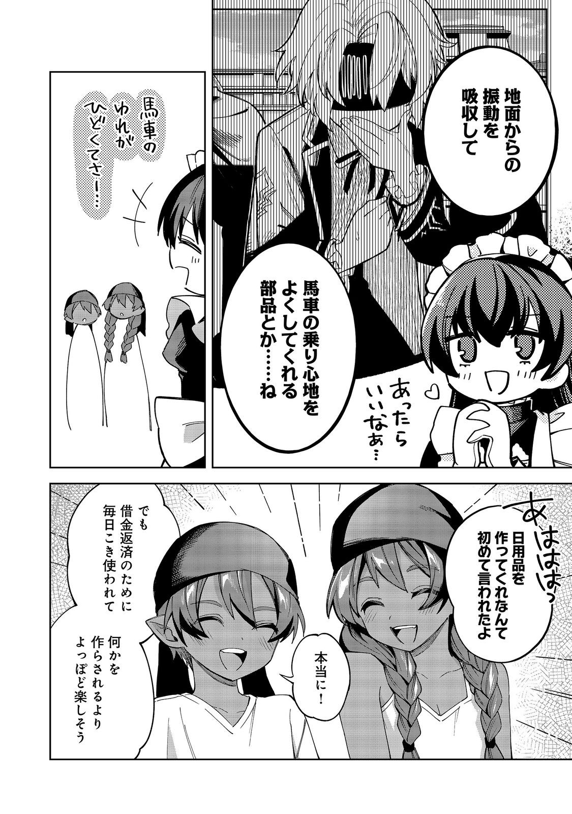 Yari Konda Otome Game no Akuyaku Mob desu ga, Danzai wa Iya na no de Mattou ni Ikimasu Chapter 27 18ページ