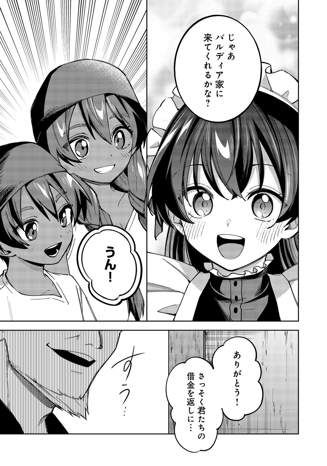 Yari Konda Otome Game no Akuyaku Mob desu ga, Danzai wa Iya na no de Mattou ni Ikimasu Chapter 27 19ページ