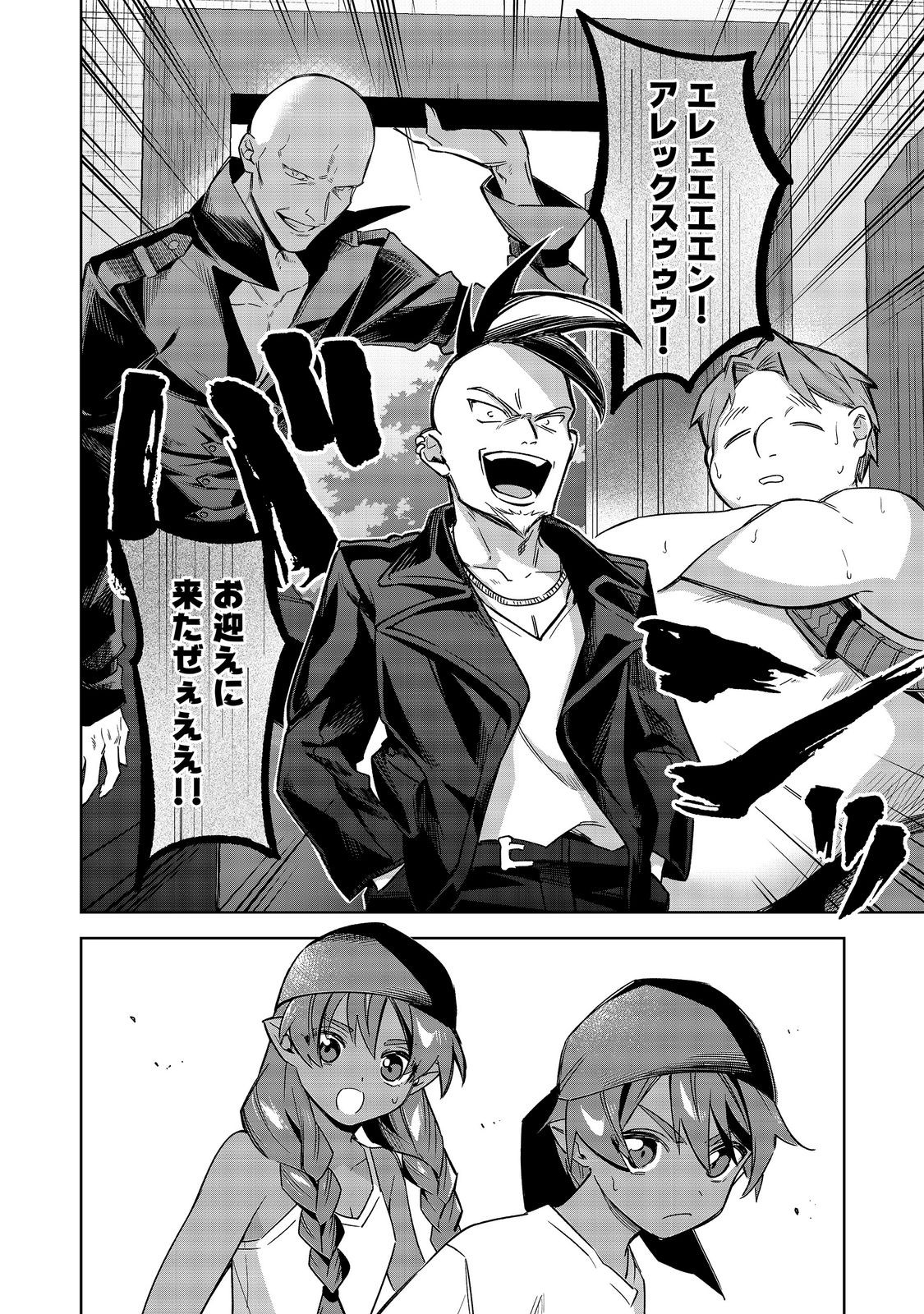 Yari Konda Otome Game no Akuyaku Mob desu ga, Danzai wa Iya na no de Mattou ni Ikimasu Chapter 27 20ページ