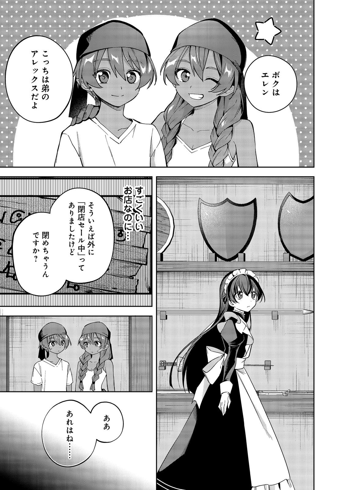 Yari Konda Otome Game no Akuyaku Mob desu ga, Danzai wa Iya na no de Mattou ni Ikimasu Chapter 27 3ページ