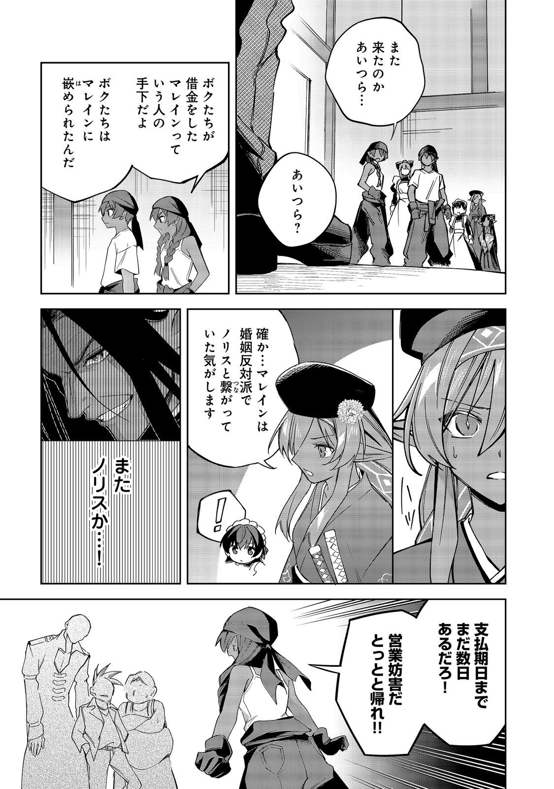 Yari Konda Otome Game no Akuyaku Mob desu ga, Danzai wa Iya na no de Mattou ni Ikimasu Chapter 27 21ページ