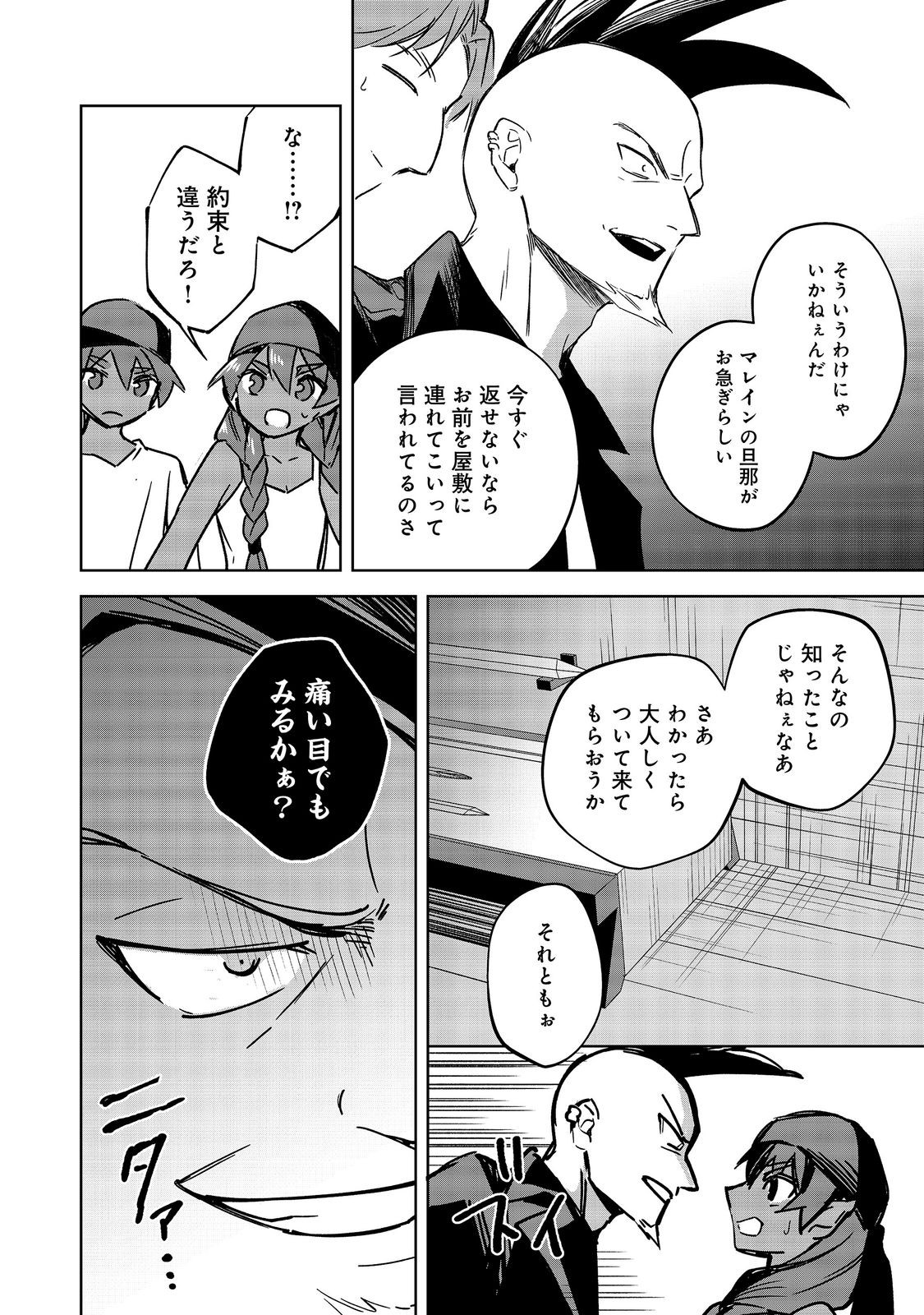 Yari Konda Otome Game no Akuyaku Mob desu ga, Danzai wa Iya na no de Mattou ni Ikimasu Chapter 27 22ページ