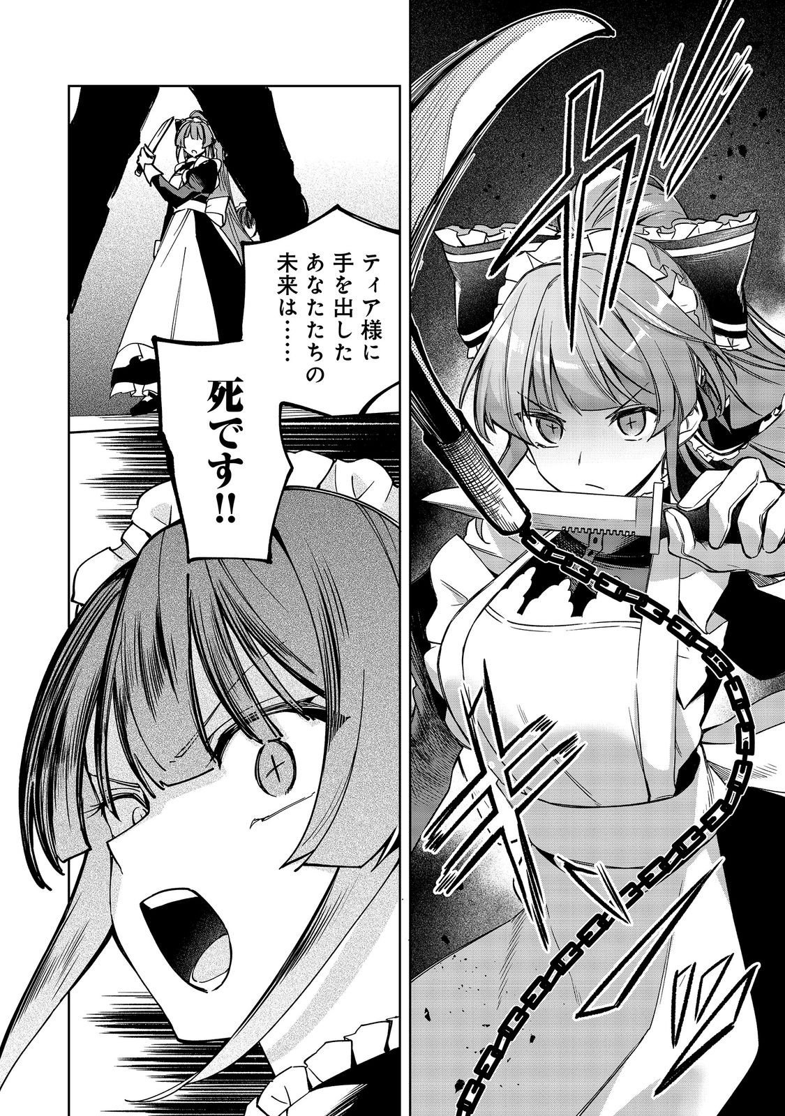 Yari Konda Otome Game no Akuyaku Mob desu ga, Danzai wa Iya na no de Mattou ni Ikimasu Chapter 27 24ページ