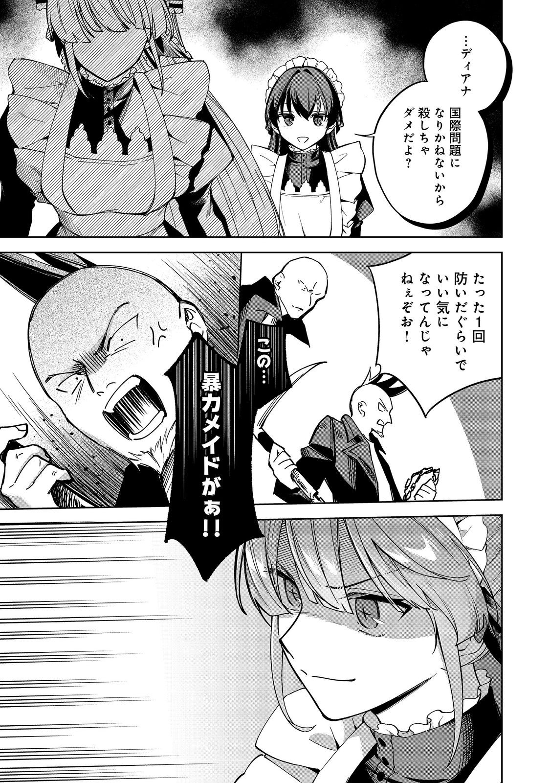 Yari Konda Otome Game no Akuyaku Mob desu ga, Danzai wa Iya na no de Mattou ni Ikimasu Chapter 27 25ページ