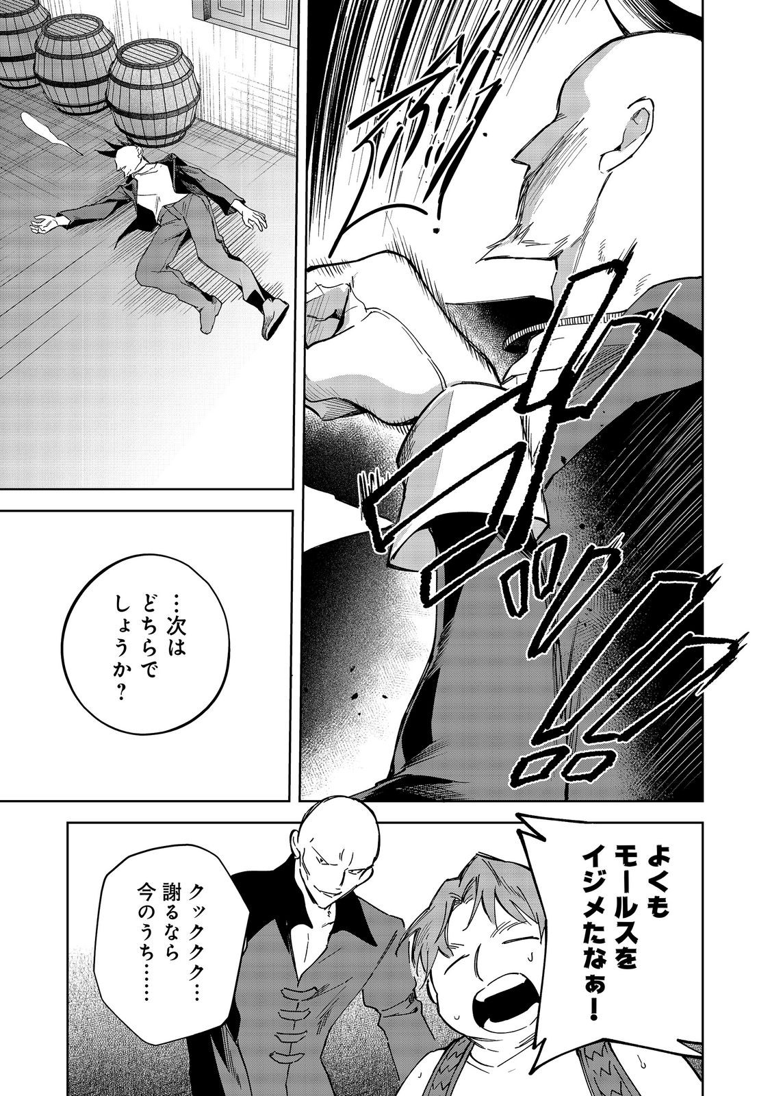Yari Konda Otome Game no Akuyaku Mob desu ga, Danzai wa Iya na no de Mattou ni Ikimasu Chapter 27 27ページ