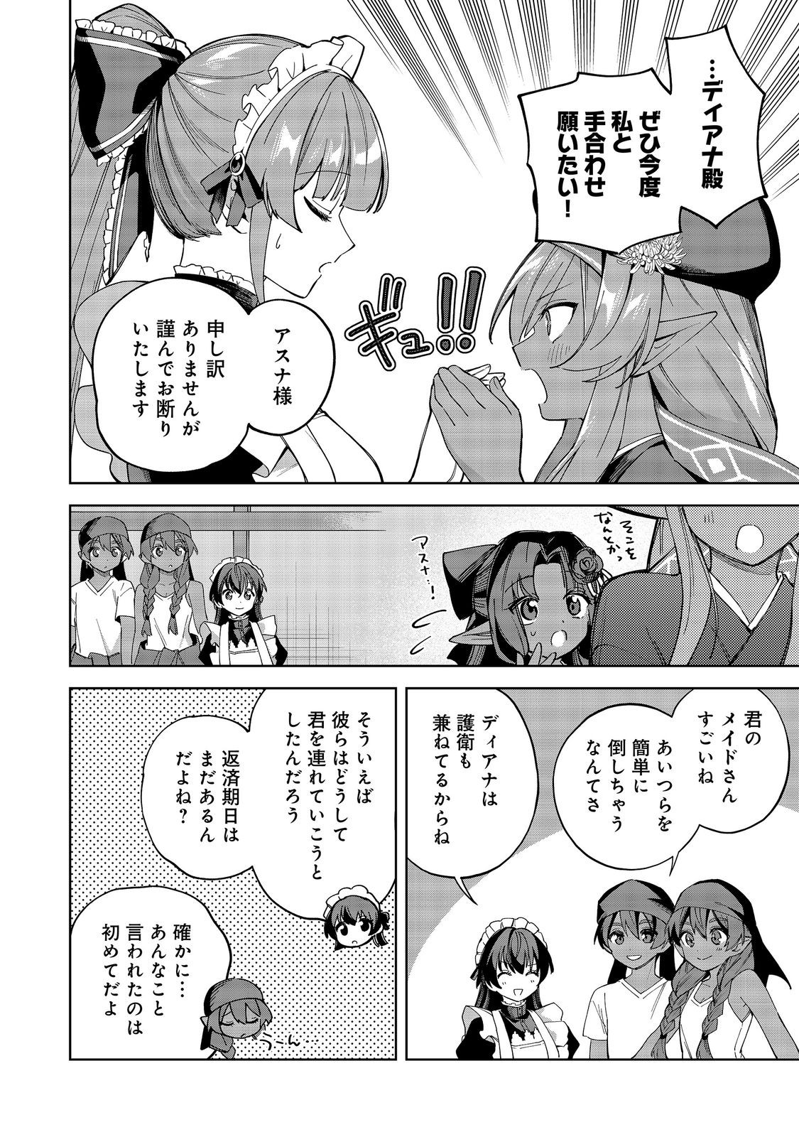 Yari Konda Otome Game no Akuyaku Mob desu ga, Danzai wa Iya na no de Mattou ni Ikimasu Chapter 27 30ページ