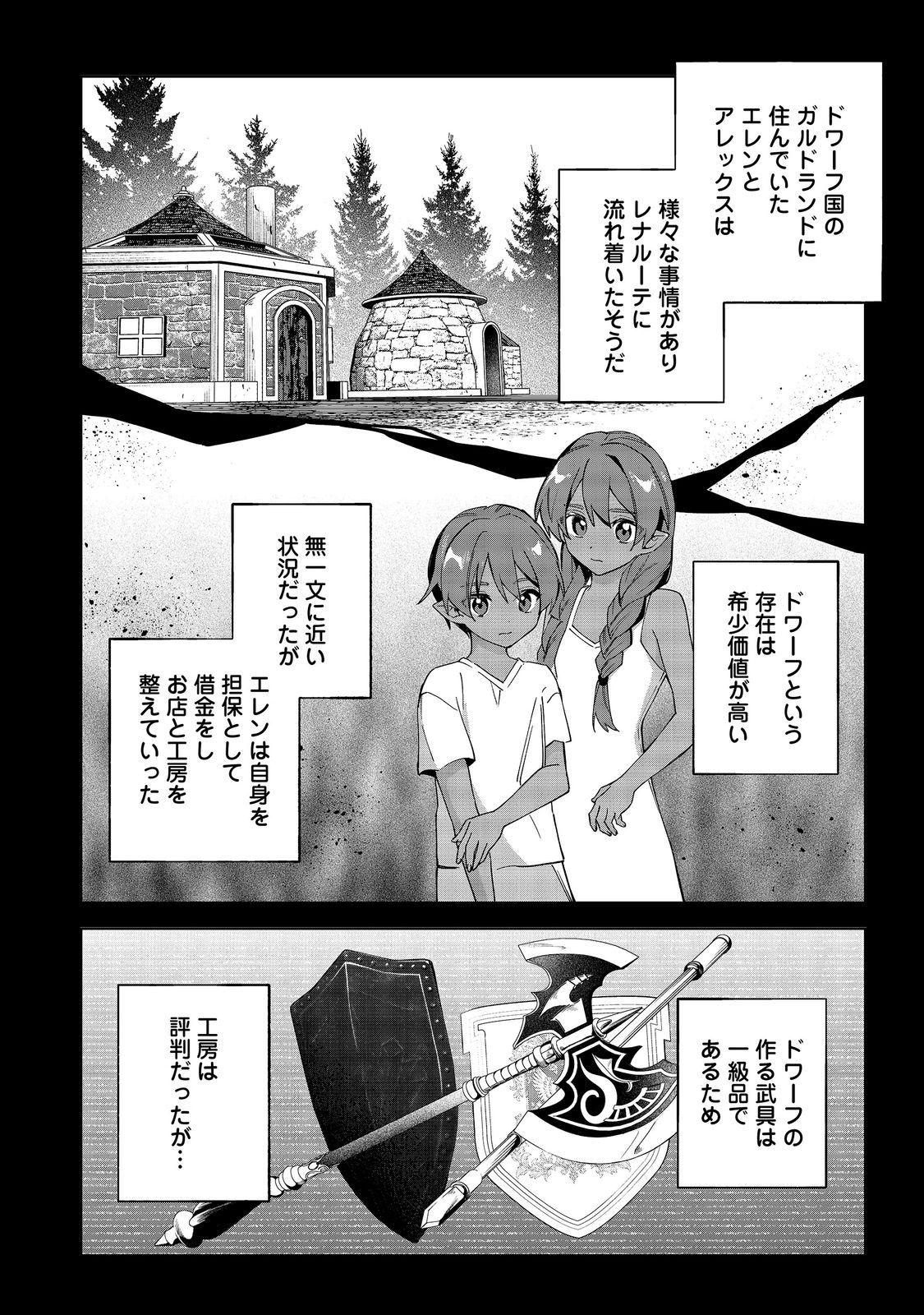Yari Konda Otome Game no Akuyaku Mob desu ga, Danzai wa Iya na no de Mattou ni Ikimasu Chapter 27 4ページ