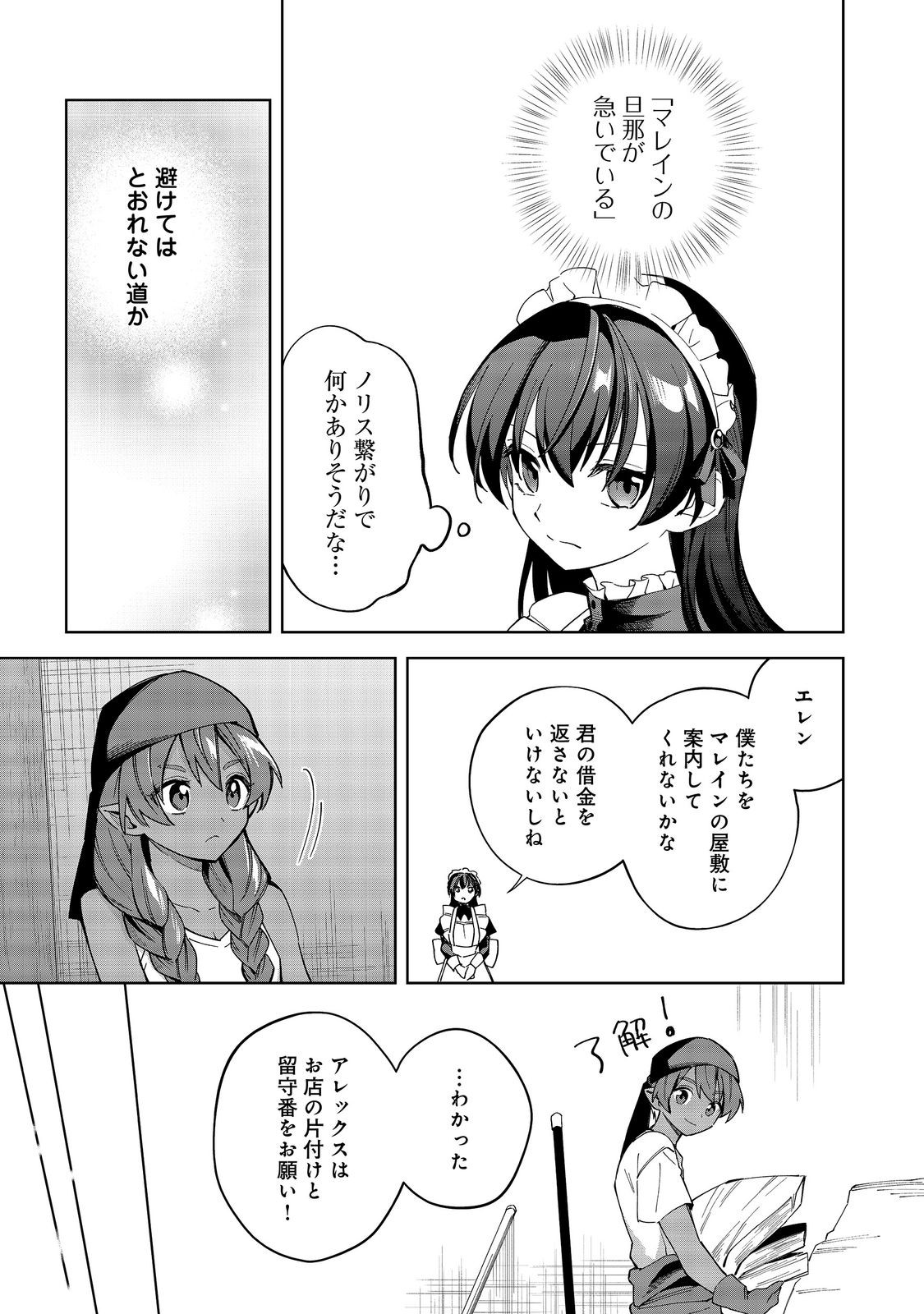 Yari Konda Otome Game no Akuyaku Mob desu ga, Danzai wa Iya na no de Mattou ni Ikimasu Chapter 27 31ページ