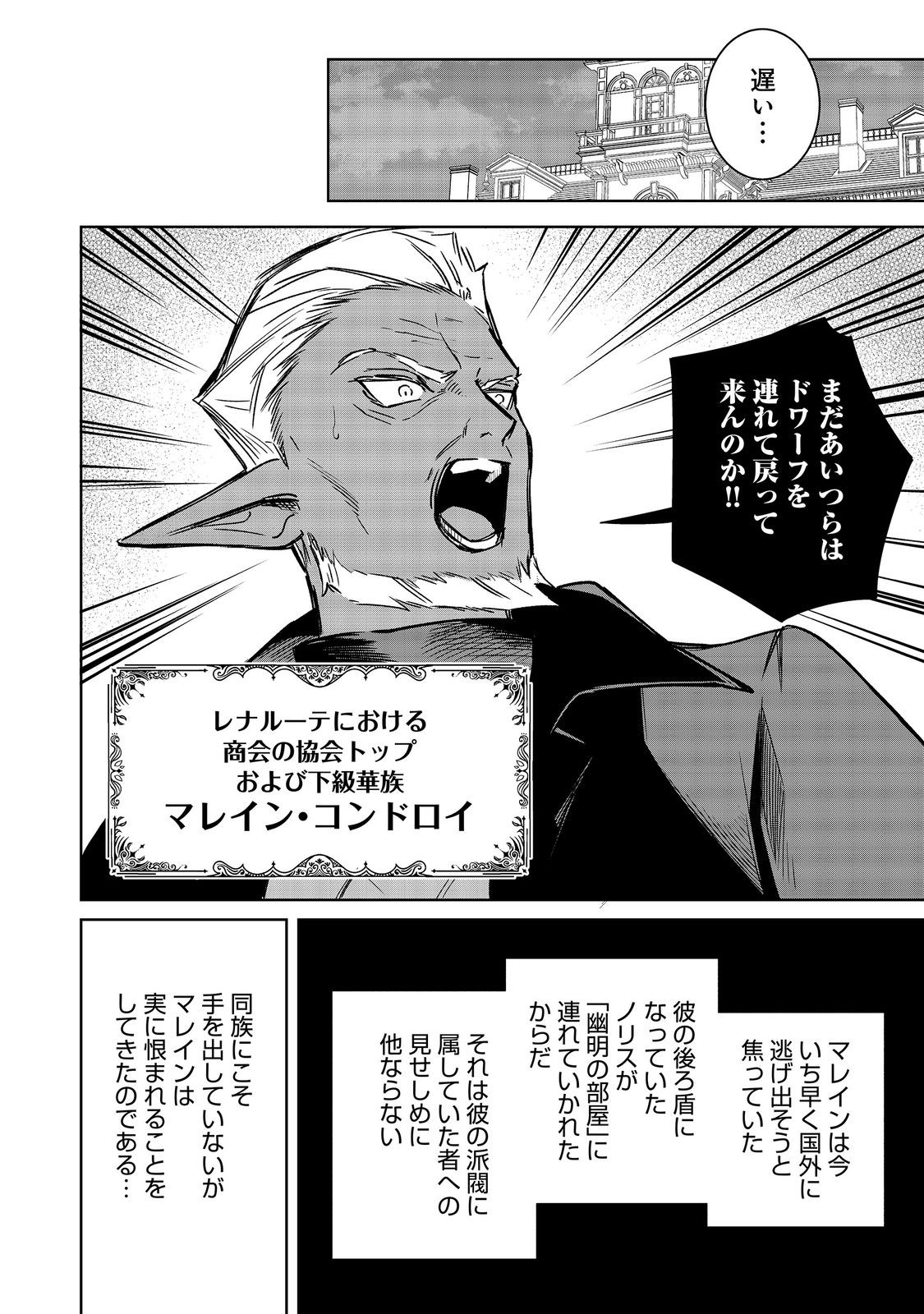 Yari Konda Otome Game no Akuyaku Mob desu ga, Danzai wa Iya na no de Mattou ni Ikimasu Chapter 27 32ページ