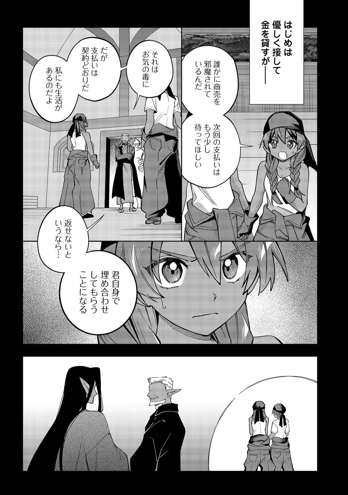 Yari Konda Otome Game no Akuyaku Mob desu ga, Danzai wa Iya na no de Mattou ni Ikimasu Chapter 27 33ページ