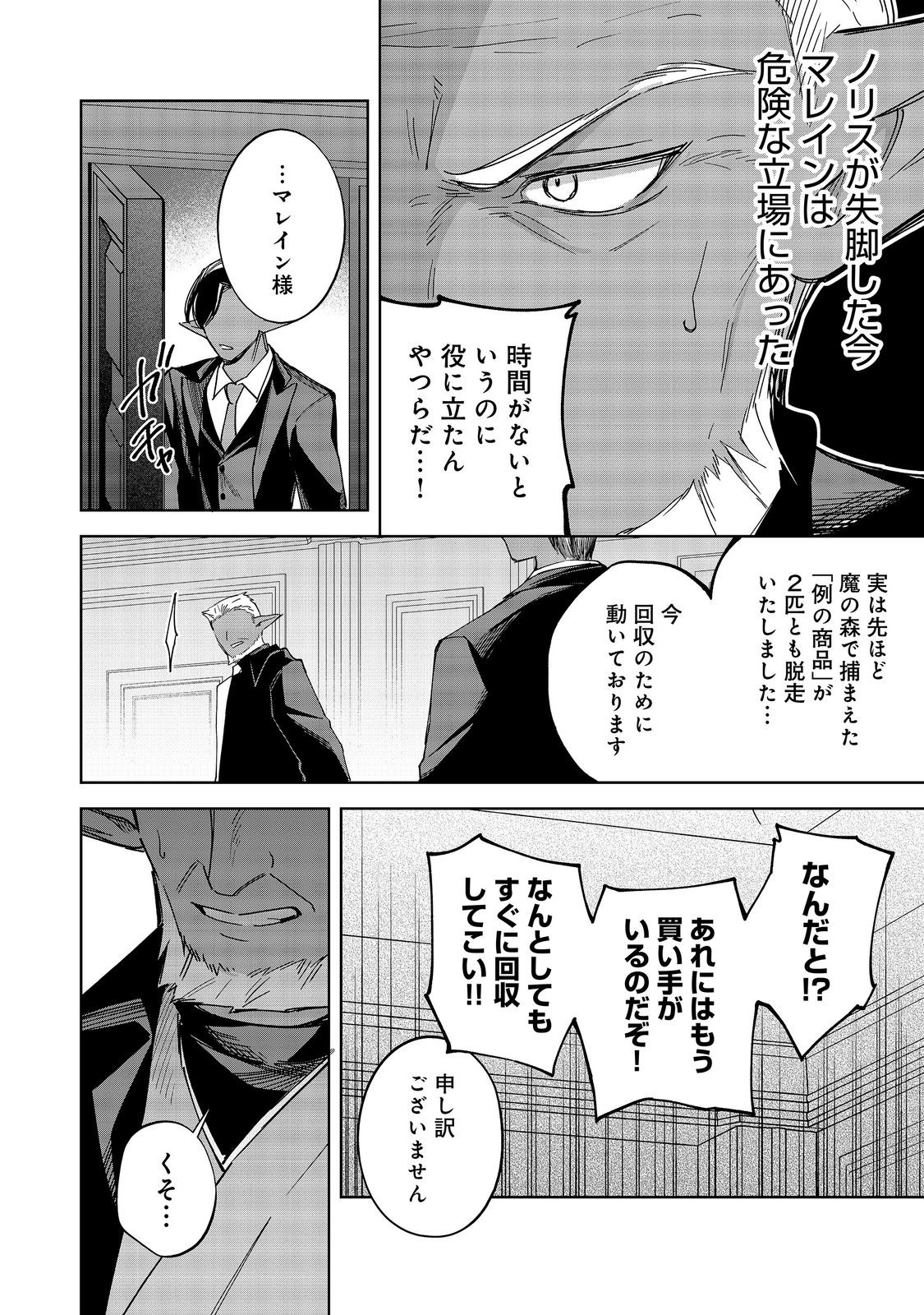 Yari Konda Otome Game no Akuyaku Mob desu ga, Danzai wa Iya na no de Mattou ni Ikimasu Chapter 27 34ページ