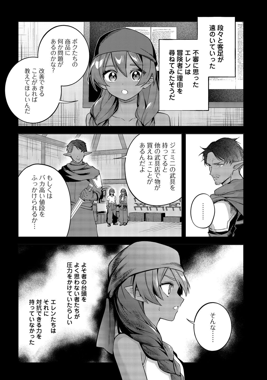 Yari Konda Otome Game no Akuyaku Mob desu ga, Danzai wa Iya na no de Mattou ni Ikimasu Chapter 27 5ページ