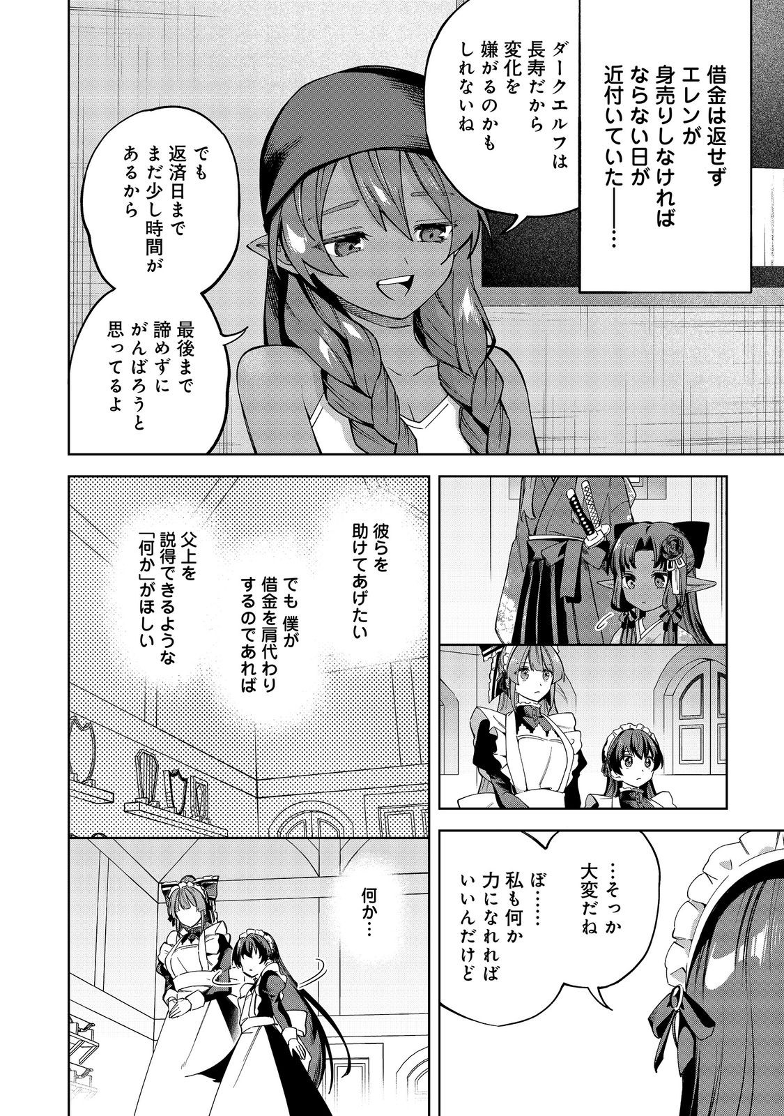 Yari Konda Otome Game no Akuyaku Mob desu ga, Danzai wa Iya na no de Mattou ni Ikimasu Chapter 27 6ページ