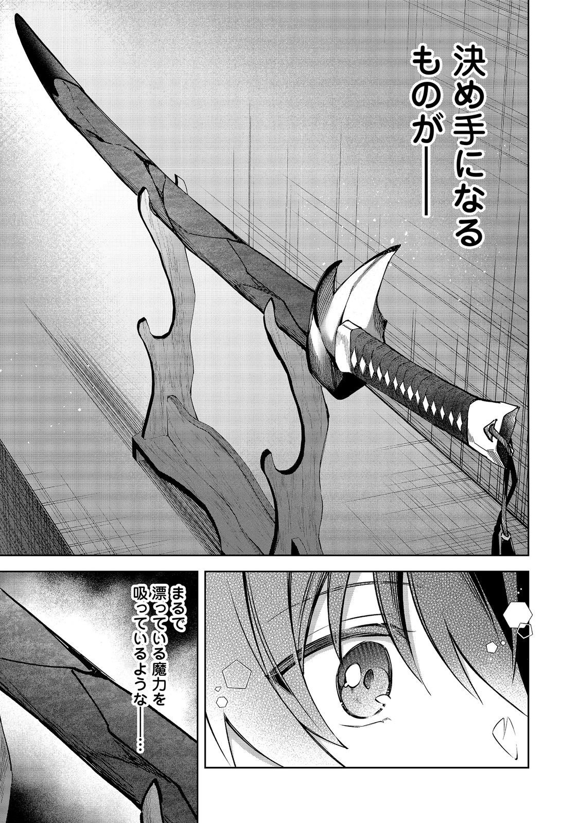 Yari Konda Otome Game no Akuyaku Mob desu ga, Danzai wa Iya na no de Mattou ni Ikimasu Chapter 27 7ページ