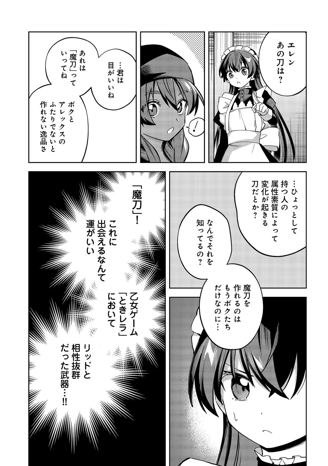Yari Konda Otome Game no Akuyaku Mob desu ga, Danzai wa Iya na no de Mattou ni Ikimasu Chapter 27 8ページ