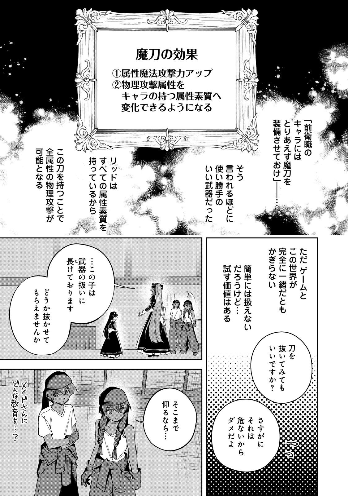 Yari Konda Otome Game no Akuyaku Mob desu ga, Danzai wa Iya na no de Mattou ni Ikimasu Chapter 27 9ページ