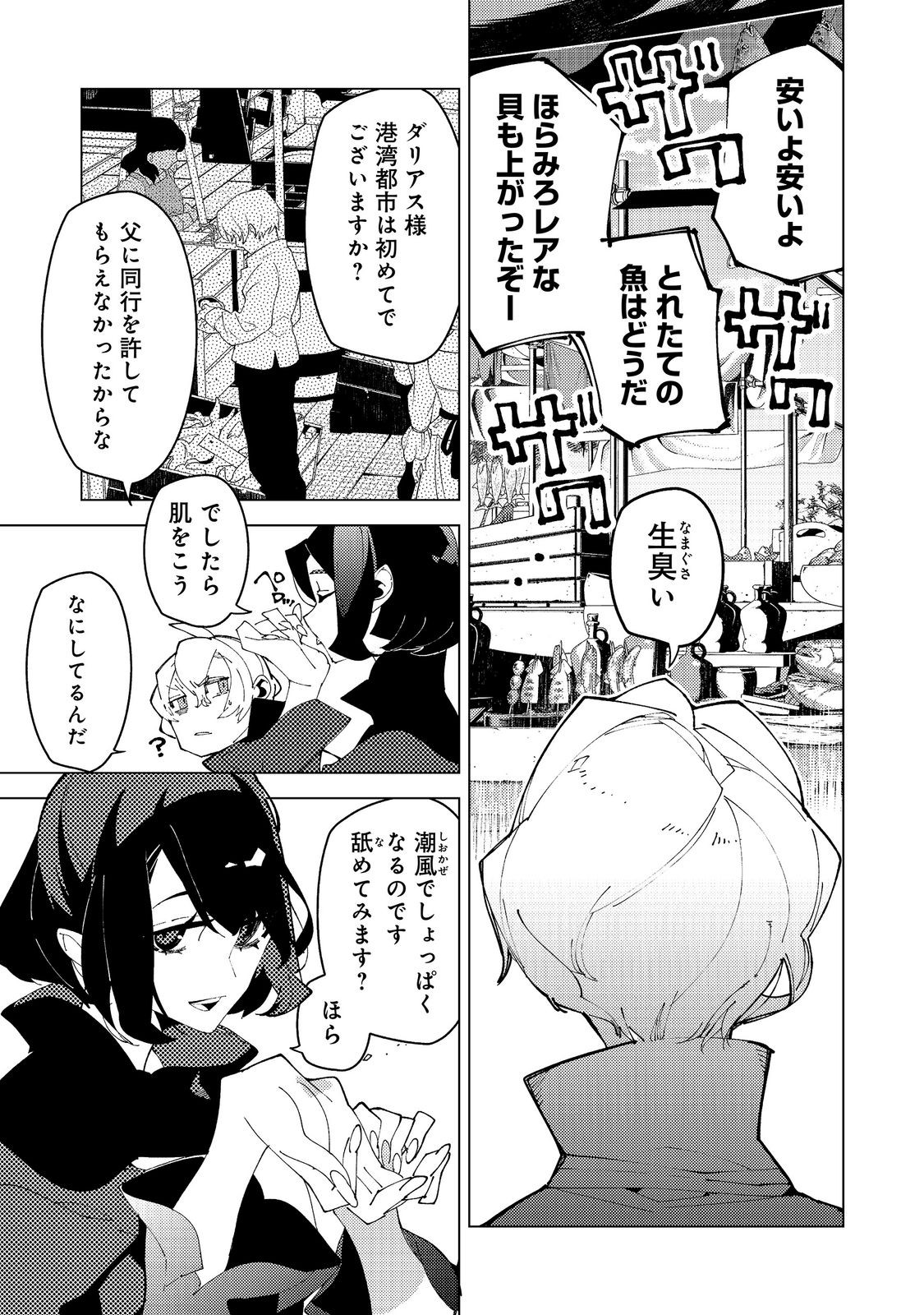 Sekigan, Sekiwan, Sekkyaku no Majutsushi - Mori no Koya ni Komotteitara Haya 2000-nen. Kizukeba Majin to Yobareteita. Boku wa Tada Majutsu no Tankyuu wo Shitai Dake na no ni Chapter 38 1ページ