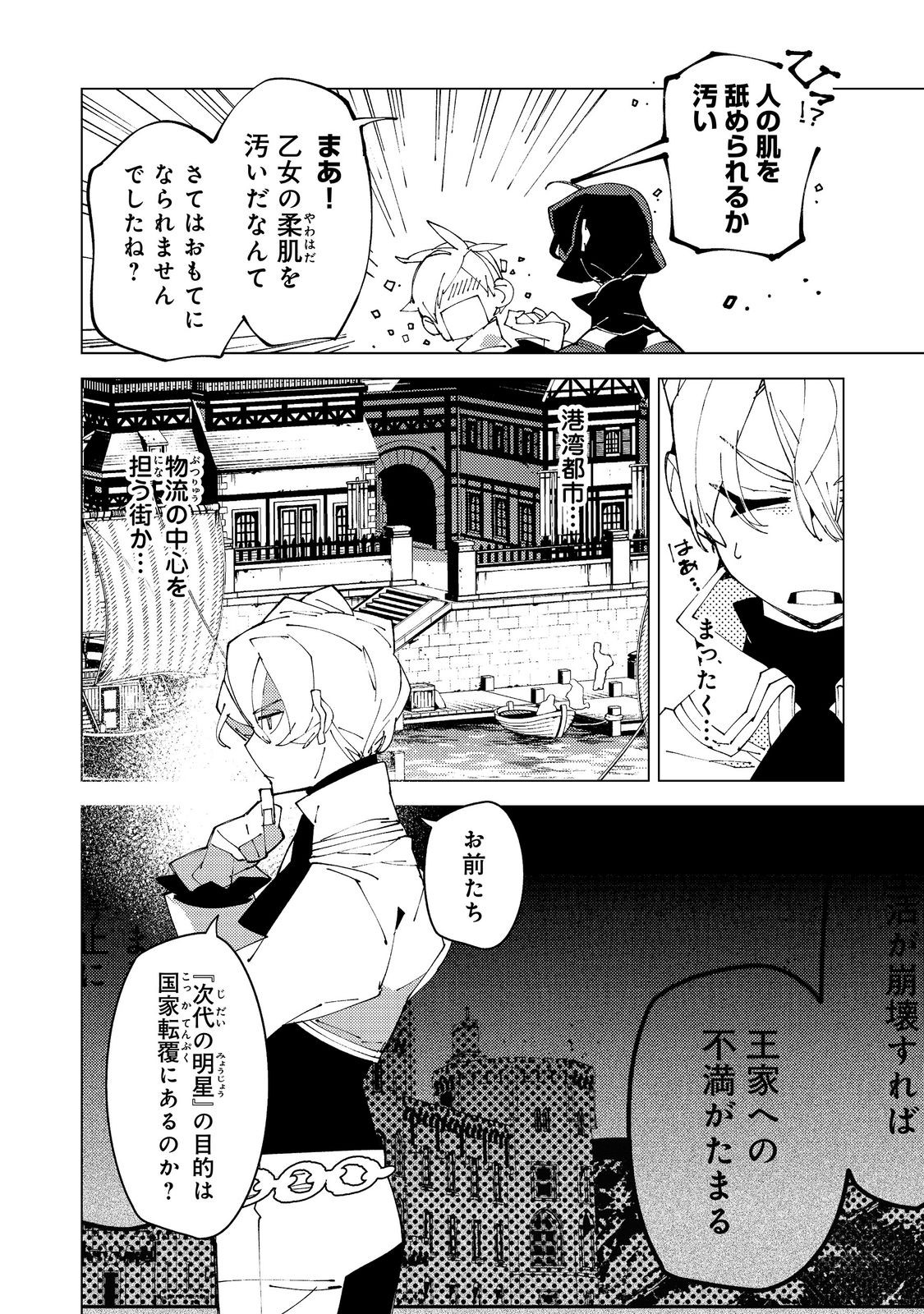 Sekigan, Sekiwan, Sekkyaku no Majutsushi - Mori no Koya ni Komotteitara Haya 2000-nen. Kizukeba Majin to Yobareteita. Boku wa Tada Majutsu no Tankyuu wo Shitai Dake na no ni Chapter 38 2ページ