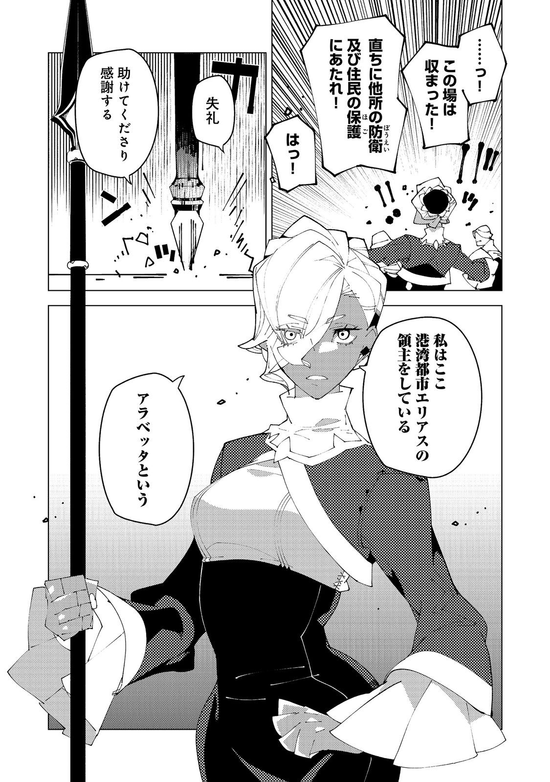 Sekigan, Sekiwan, Sekkyaku no Majutsushi - Mori no Koya ni Komotteitara Haya 2000-nen. Kizukeba Majin to Yobareteita. Boku wa Tada Majutsu no Tankyuu wo Shitai Dake na no ni Chapter 38 11ページ