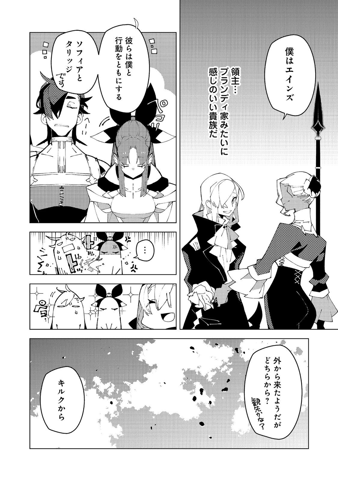 Sekigan, Sekiwan, Sekkyaku no Majutsushi - Mori no Koya ni Komotteitara Haya 2000-nen. Kizukeba Majin to Yobareteita. Boku wa Tada Majutsu no Tankyuu wo Shitai Dake na no ni Chapter 38 12ページ