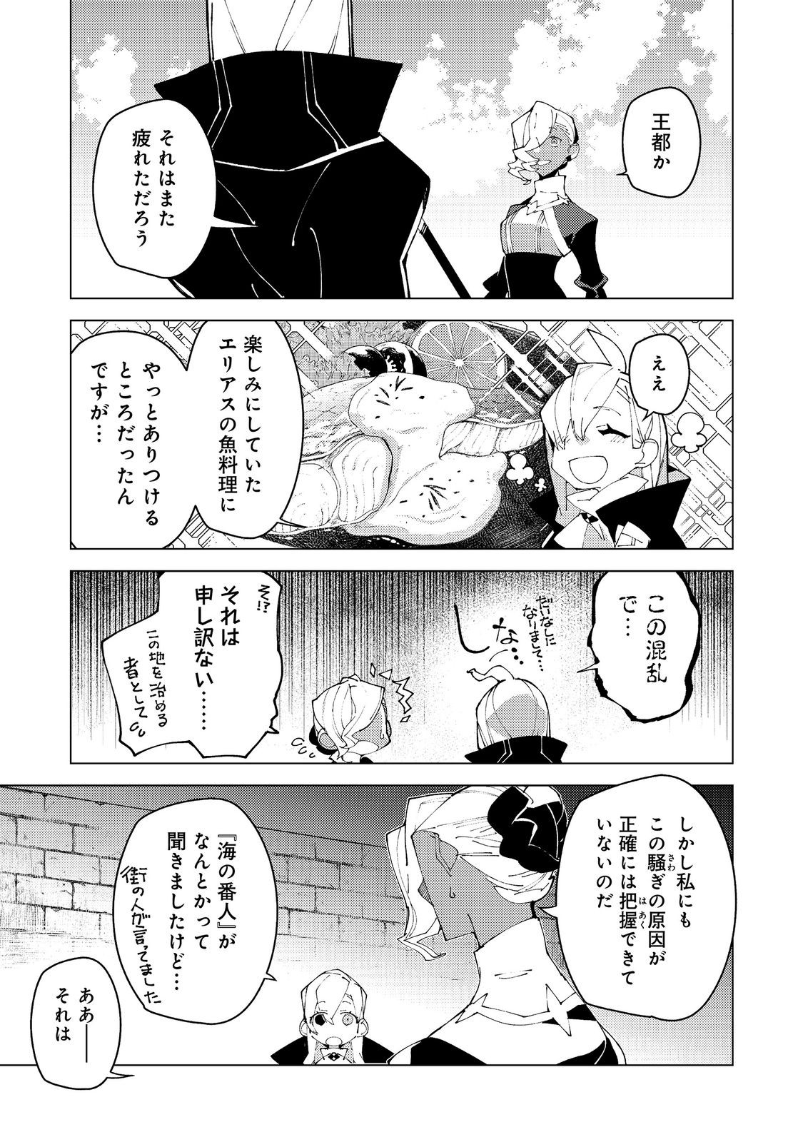 Sekigan, Sekiwan, Sekkyaku no Majutsushi - Mori no Koya ni Komotteitara Haya 2000-nen. Kizukeba Majin to Yobareteita. Boku wa Tada Majutsu no Tankyuu wo Shitai Dake na no ni Chapter 38 13ページ
