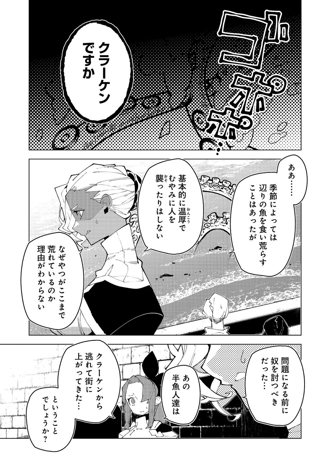 Sekigan, Sekiwan, Sekkyaku no Majutsushi - Mori no Koya ni Komotteitara Haya 2000-nen. Kizukeba Majin to Yobareteita. Boku wa Tada Majutsu no Tankyuu wo Shitai Dake na no ni Chapter 38 15ページ