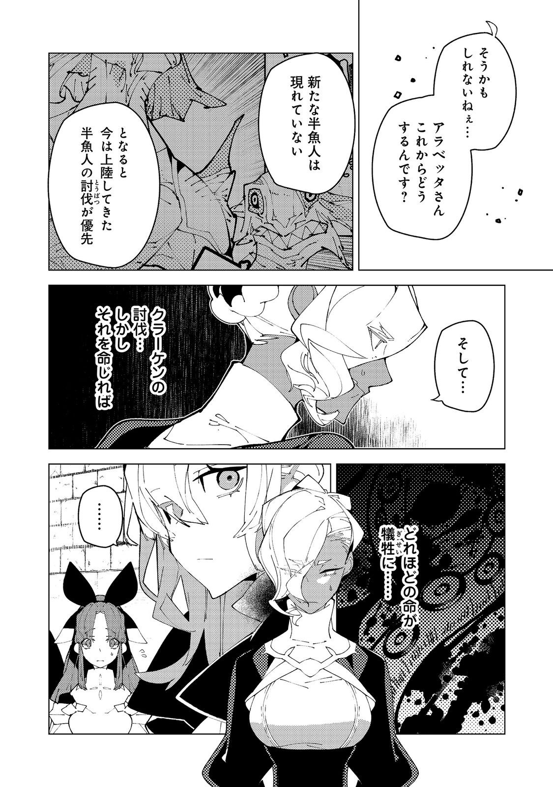Sekigan, Sekiwan, Sekkyaku no Majutsushi - Mori no Koya ni Komotteitara Haya 2000-nen. Kizukeba Majin to Yobareteita. Boku wa Tada Majutsu no Tankyuu wo Shitai Dake na no ni Chapter 38 16ページ