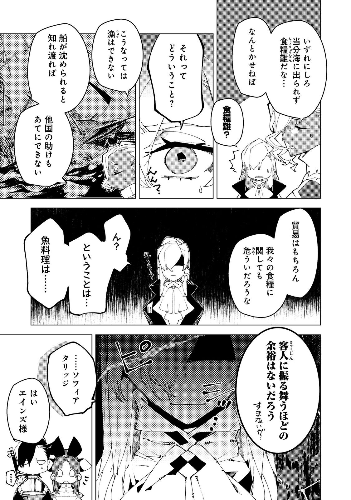 Sekigan, Sekiwan, Sekkyaku no Majutsushi - Mori no Koya ni Komotteitara Haya 2000-nen. Kizukeba Majin to Yobareteita. Boku wa Tada Majutsu no Tankyuu wo Shitai Dake na no ni Chapter 38 17ページ