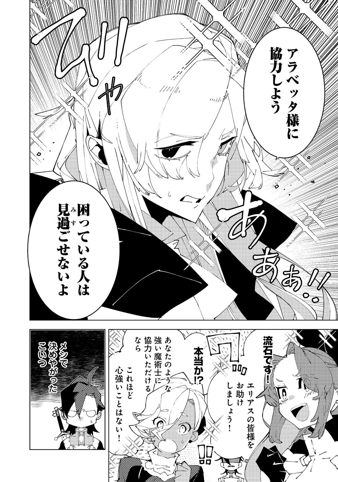 Sekigan, Sekiwan, Sekkyaku no Majutsushi - Mori no Koya ni Komotteitara Haya 2000-nen. Kizukeba Majin to Yobareteita. Boku wa Tada Majutsu no Tankyuu wo Shitai Dake na no ni Chapter 38 18ページ