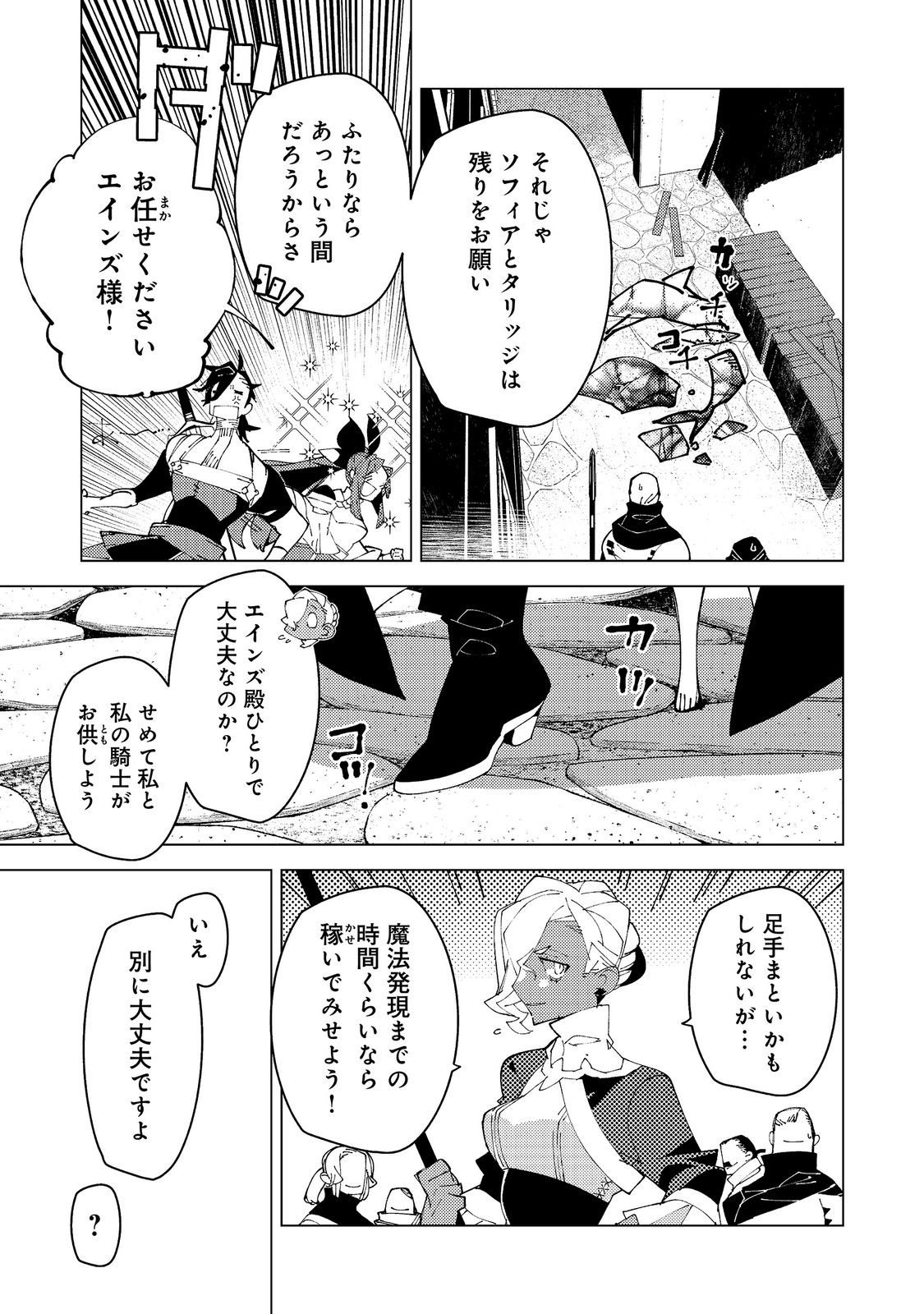 Sekigan, Sekiwan, Sekkyaku no Majutsushi - Mori no Koya ni Komotteitara Haya 2000-nen. Kizukeba Majin to Yobareteita. Boku wa Tada Majutsu no Tankyuu wo Shitai Dake na no ni Chapter 38 19ページ