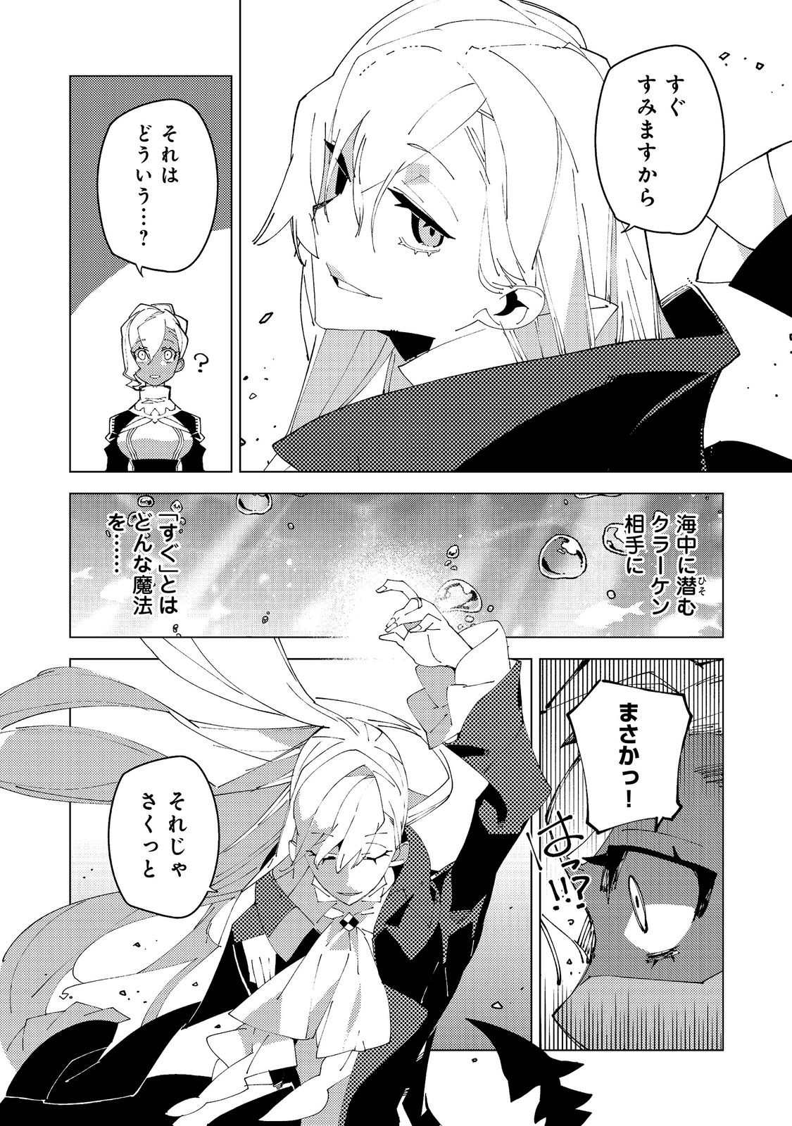 Sekigan, Sekiwan, Sekkyaku no Majutsushi - Mori no Koya ni Komotteitara Haya 2000-nen. Kizukeba Majin to Yobareteita. Boku wa Tada Majutsu no Tankyuu wo Shitai Dake na no ni Chapter 38 20ページ