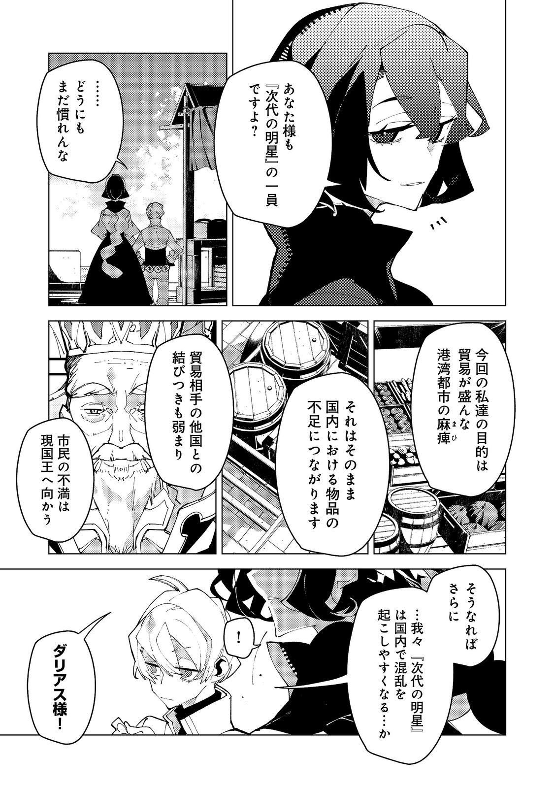 Sekigan, Sekiwan, Sekkyaku no Majutsushi - Mori no Koya ni Komotteitara Haya 2000-nen. Kizukeba Majin to Yobareteita. Boku wa Tada Majutsu no Tankyuu wo Shitai Dake na no ni Chapter 38 3ページ