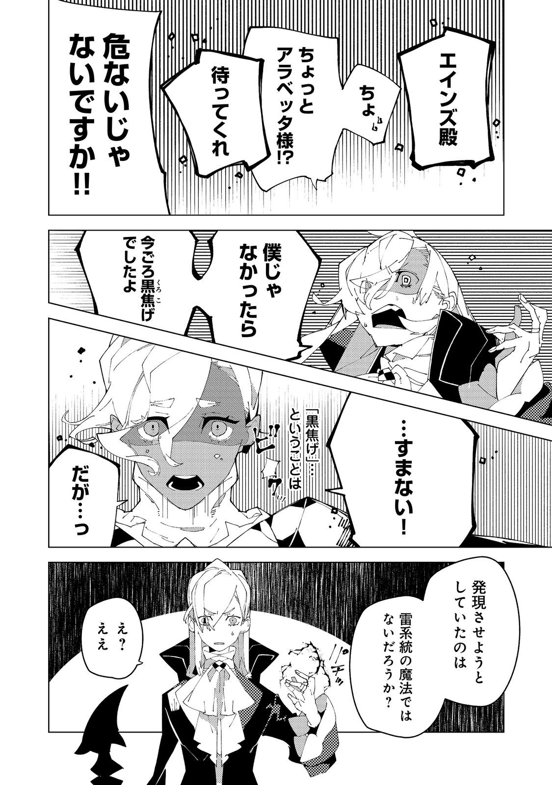 Sekigan, Sekiwan, Sekkyaku no Majutsushi - Mori no Koya ni Komotteitara Haya 2000-nen. Kizukeba Majin to Yobareteita. Boku wa Tada Majutsu no Tankyuu wo Shitai Dake na no ni Chapter 38 22ページ