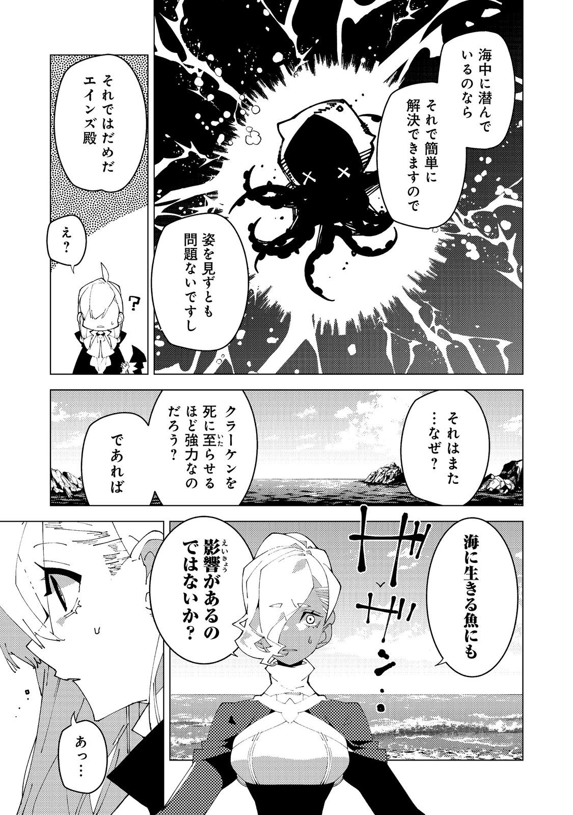 Sekigan, Sekiwan, Sekkyaku no Majutsushi - Mori no Koya ni Komotteitara Haya 2000-nen. Kizukeba Majin to Yobareteita. Boku wa Tada Majutsu no Tankyuu wo Shitai Dake na no ni Chapter 38 23ページ