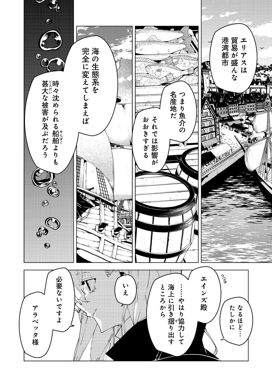 Sekigan, Sekiwan, Sekkyaku no Majutsushi - Mori no Koya ni Komotteitara Haya 2000-nen. Kizukeba Majin to Yobareteita. Boku wa Tada Majutsu no Tankyuu wo Shitai Dake na no ni Chapter 38 24ページ