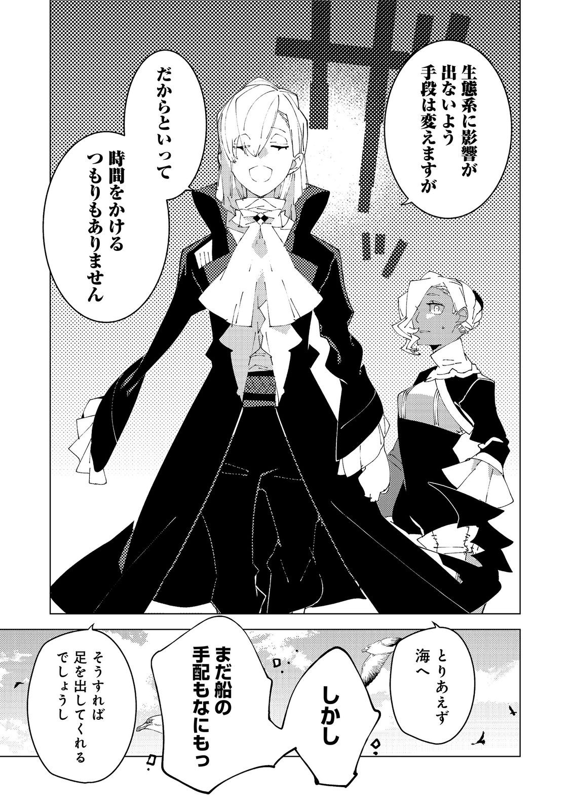 Sekigan, Sekiwan, Sekkyaku no Majutsushi - Mori no Koya ni Komotteitara Haya 2000-nen. Kizukeba Majin to Yobareteita. Boku wa Tada Majutsu no Tankyuu wo Shitai Dake na no ni Chapter 38 25ページ