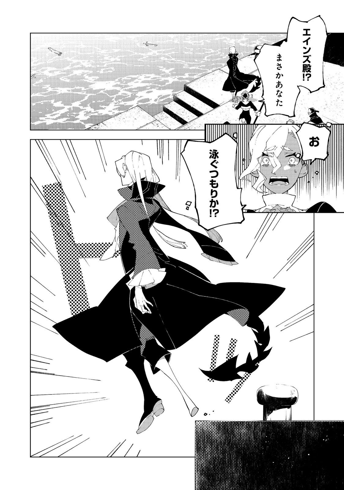 Sekigan, Sekiwan, Sekkyaku no Majutsushi - Mori no Koya ni Komotteitara Haya 2000-nen. Kizukeba Majin to Yobareteita. Boku wa Tada Majutsu no Tankyuu wo Shitai Dake na no ni Chapter 38 26ページ