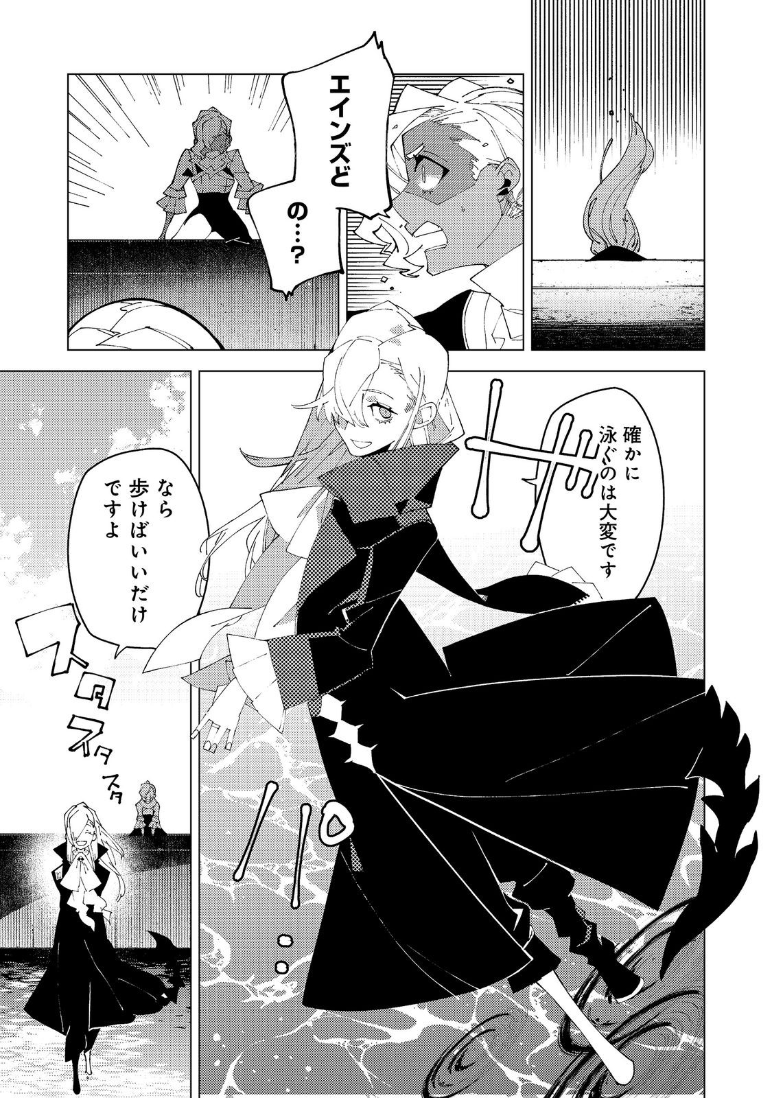 Sekigan, Sekiwan, Sekkyaku no Majutsushi - Mori no Koya ni Komotteitara Haya 2000-nen. Kizukeba Majin to Yobareteita. Boku wa Tada Majutsu no Tankyuu wo Shitai Dake na no ni Chapter 38 27ページ