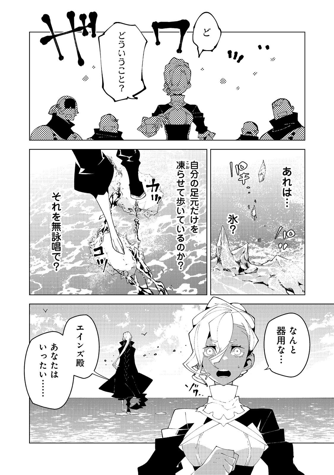 Sekigan, Sekiwan, Sekkyaku no Majutsushi - Mori no Koya ni Komotteitara Haya 2000-nen. Kizukeba Majin to Yobareteita. Boku wa Tada Majutsu no Tankyuu wo Shitai Dake na no ni Chapter 38 28ページ