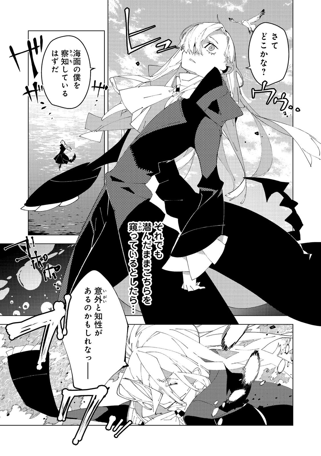 Sekigan, Sekiwan, Sekkyaku no Majutsushi - Mori no Koya ni Komotteitara Haya 2000-nen. Kizukeba Majin to Yobareteita. Boku wa Tada Majutsu no Tankyuu wo Shitai Dake na no ni Chapter 38 29ページ