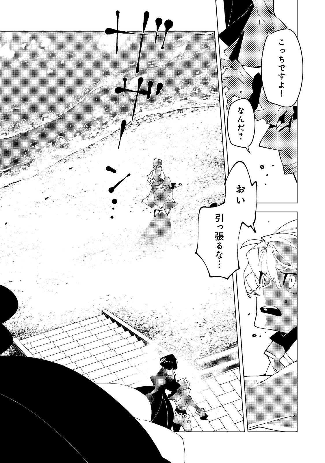 Sekigan, Sekiwan, Sekkyaku no Majutsushi - Mori no Koya ni Komotteitara Haya 2000-nen. Kizukeba Majin to Yobareteita. Boku wa Tada Majutsu no Tankyuu wo Shitai Dake na no ni Chapter 38 4ページ