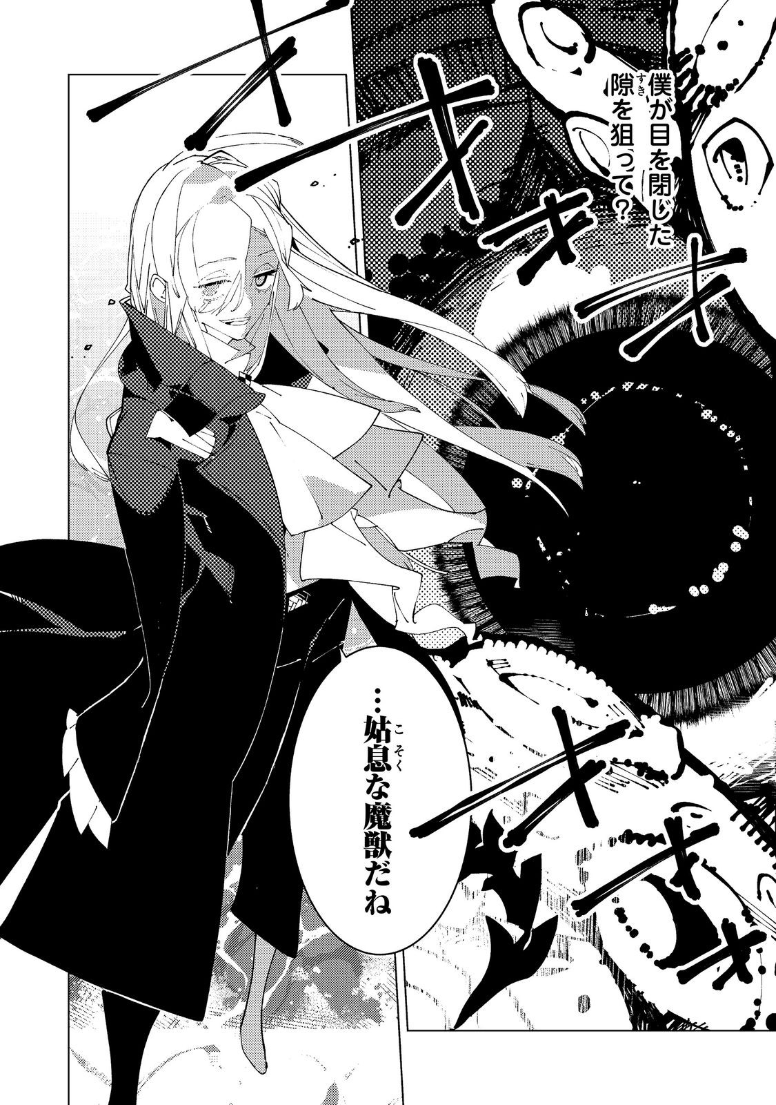 Sekigan, Sekiwan, Sekkyaku no Majutsushi - Mori no Koya ni Komotteitara Haya 2000-nen. Kizukeba Majin to Yobareteita. Boku wa Tada Majutsu no Tankyuu wo Shitai Dake na no ni Chapter 38 32ページ