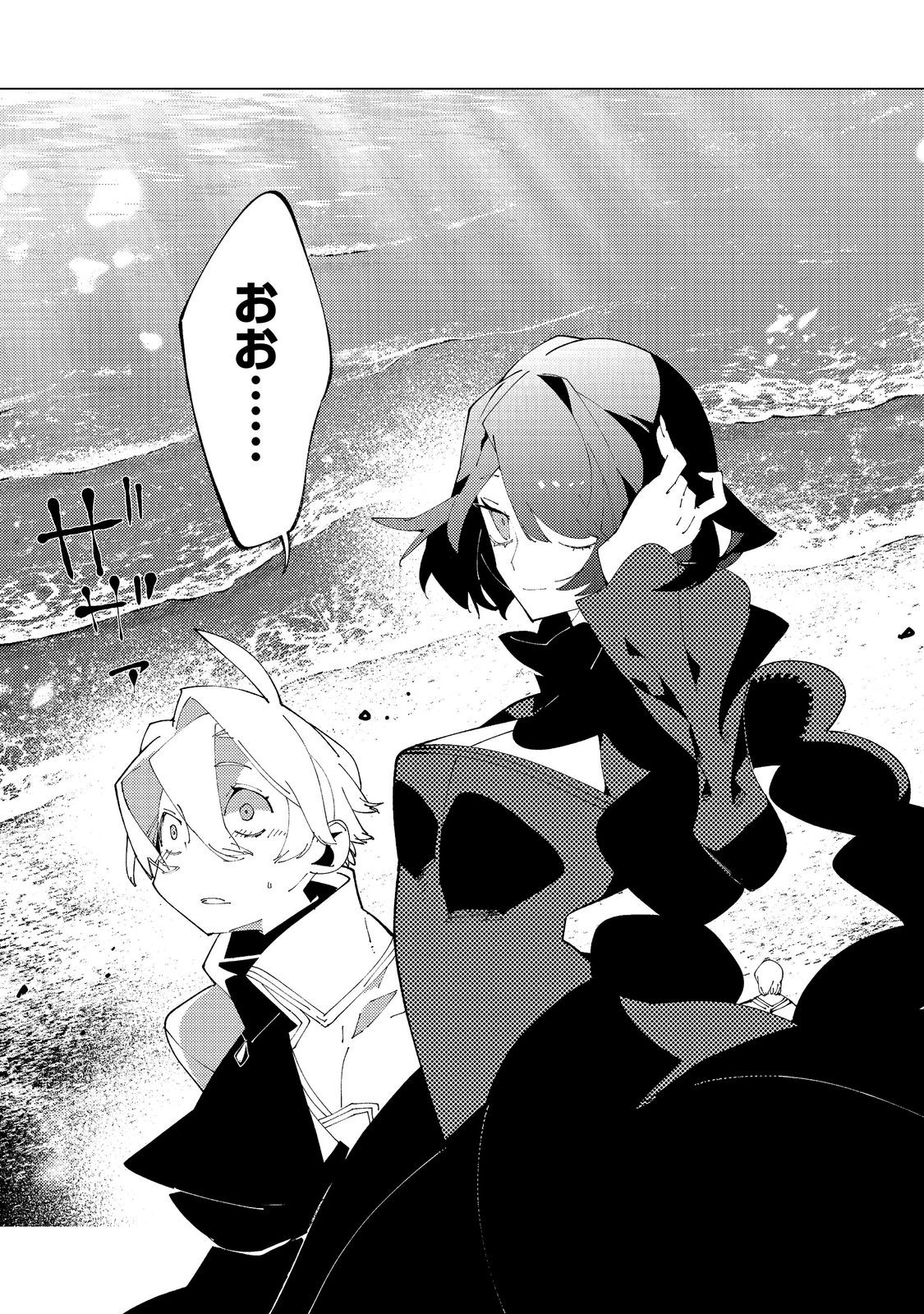 Sekigan, Sekiwan, Sekkyaku no Majutsushi - Mori no Koya ni Komotteitara Haya 2000-nen. Kizukeba Majin to Yobareteita. Boku wa Tada Majutsu no Tankyuu wo Shitai Dake na no ni Chapter 38 5ページ