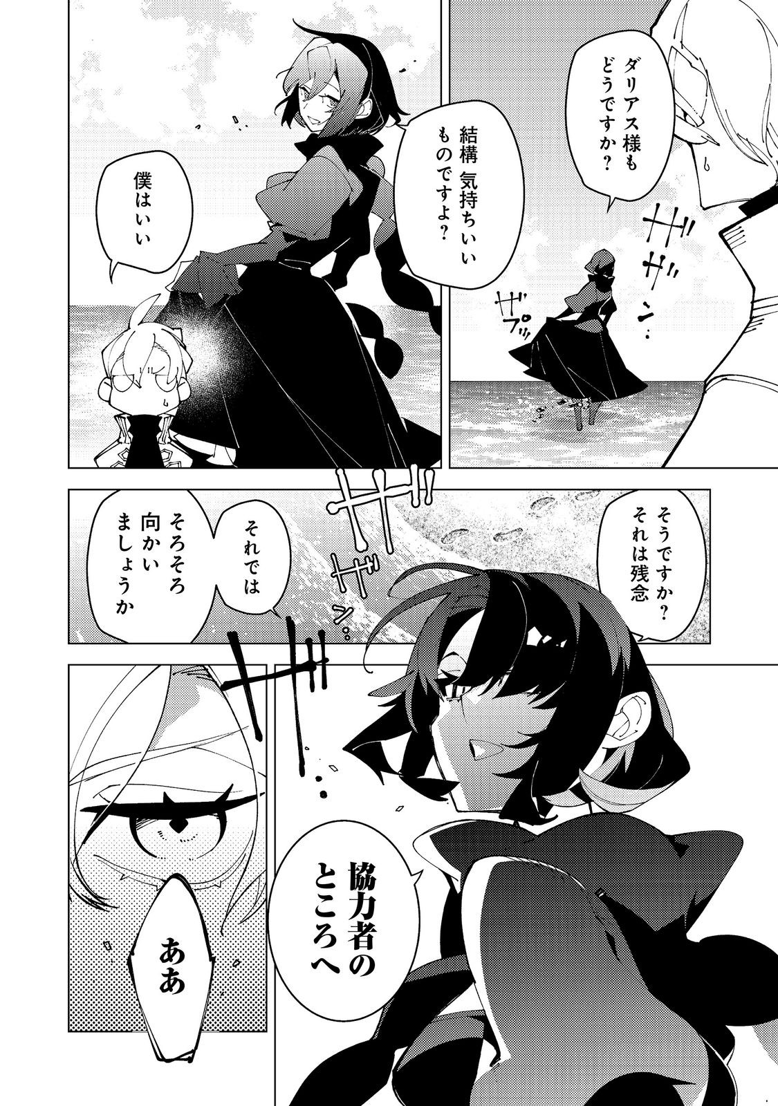 Sekigan, Sekiwan, Sekkyaku no Majutsushi - Mori no Koya ni Komotteitara Haya 2000-nen. Kizukeba Majin to Yobareteita. Boku wa Tada Majutsu no Tankyuu wo Shitai Dake na no ni Chapter 38 6ページ
