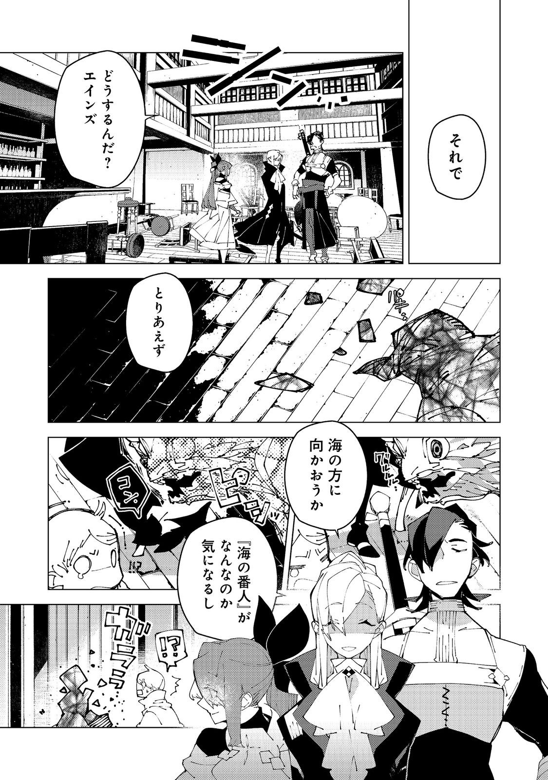 Sekigan, Sekiwan, Sekkyaku no Majutsushi - Mori no Koya ni Komotteitara Haya 2000-nen. Kizukeba Majin to Yobareteita. Boku wa Tada Majutsu no Tankyuu wo Shitai Dake na no ni Chapter 38 7ページ